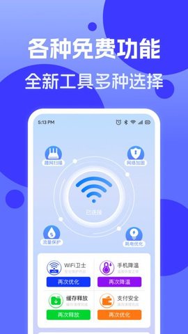 连网WiFi钥匙软件