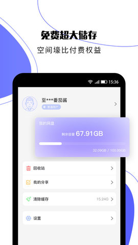 123云盘app软件