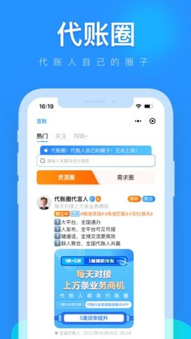 易代账软件