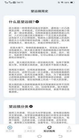 云雾放大镜软件