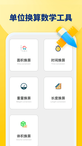 工地水平仪软件