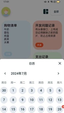 成友笔记软件