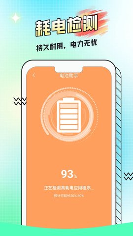 电池养护小帮手软件