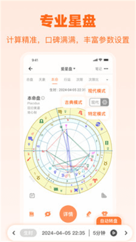 爱星盘软件