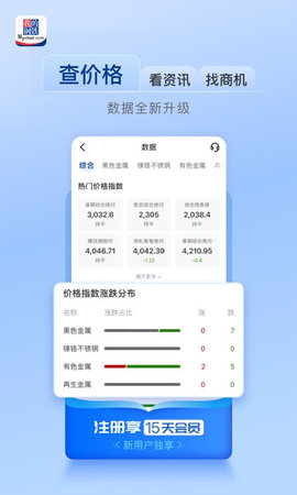 我的钢铁app软件