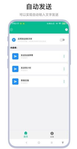 自动打字发送器软件