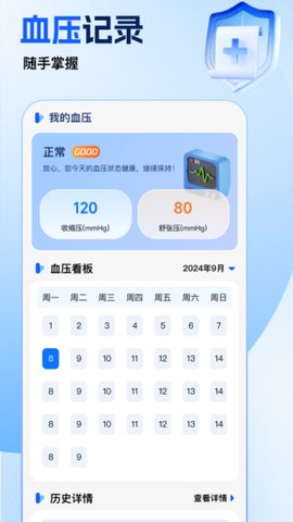 免费手机血压血糖助手软件