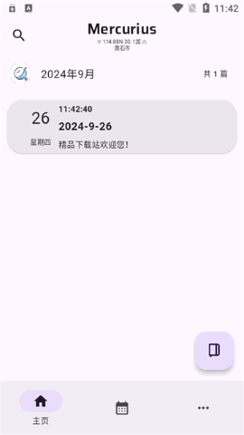 mercurius软件