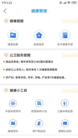 江苏健康通app软件