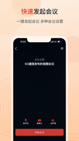 联通云会议软件