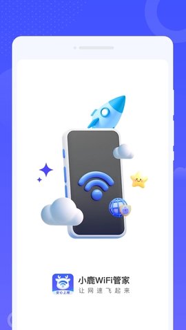 小鹿WiFi管家软件