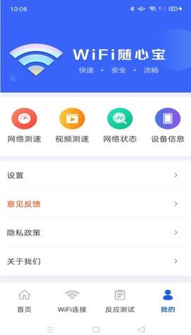 WiFi随心宝软件