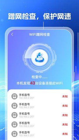 万能WiFi钥匙闪连软件