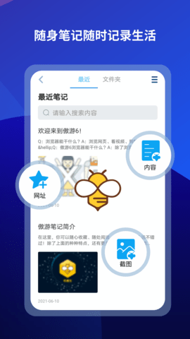 傲游浏览器app软件