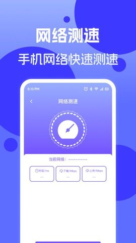 连网WiFi钥匙软件