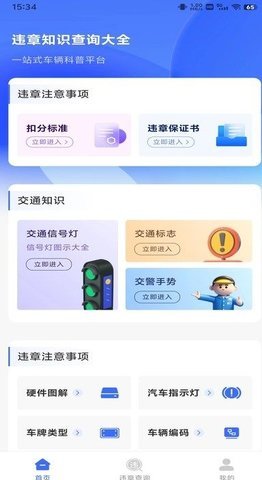 驾驶违章速查软件