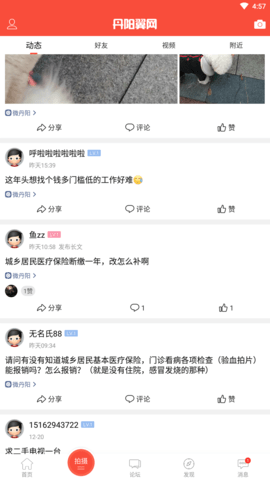 丹阳翼网官方版软件