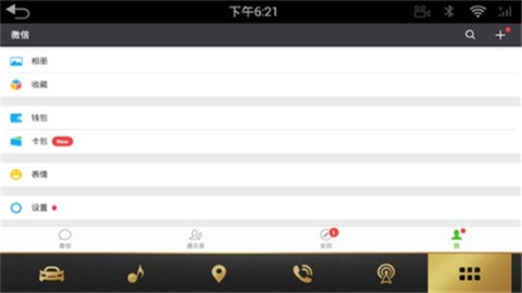 微信车载版软件