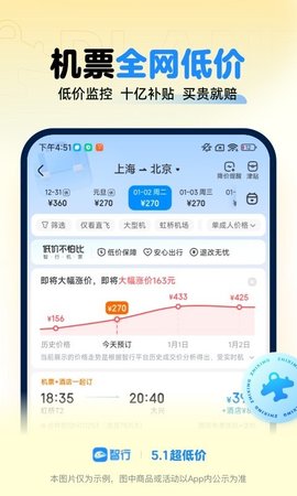 智行火车票app软件