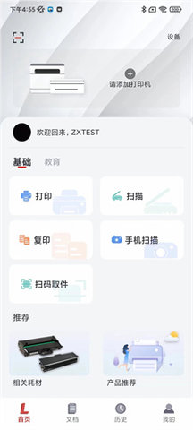 联想打印软件