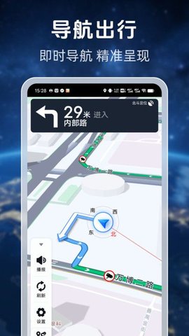 北斗王导航软件