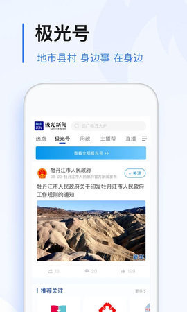 极光新闻app软件