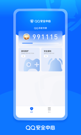 qq安全中心app软件