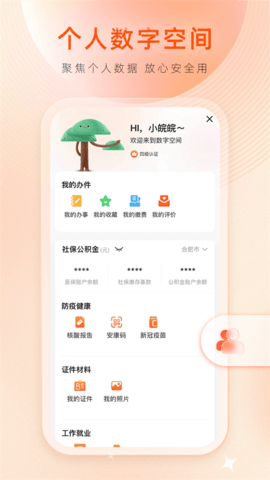 皖事通app软件