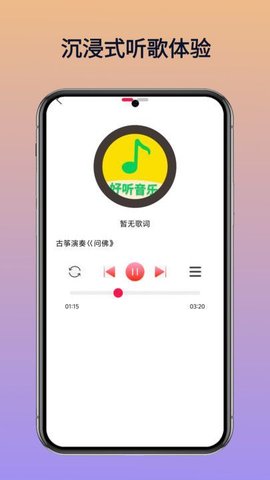 好听免费音乐软件