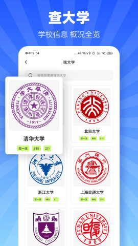 掌上高考升软件