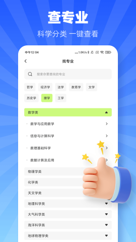 掌上高考升软件