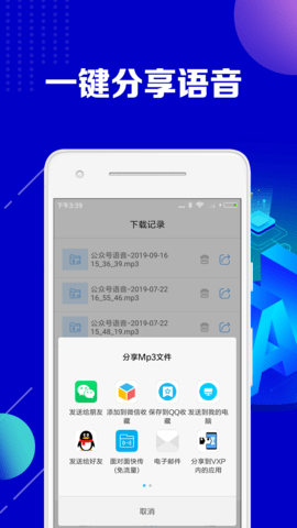 公众号助手app软件