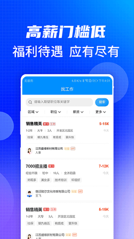 沭阳人才网下载app软件