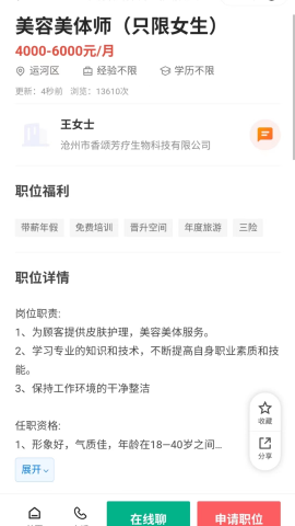 沧州人才通软件