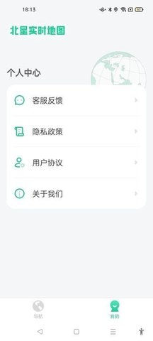 北星实时地图软件