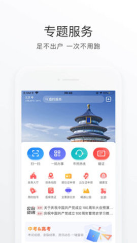 北京通app软件