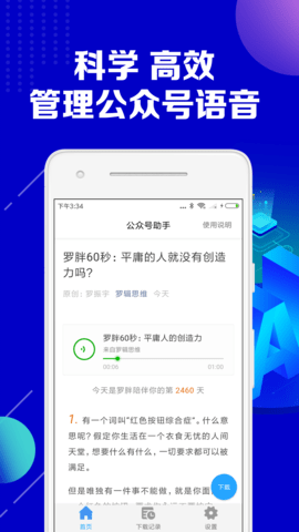 公众号助手app软件