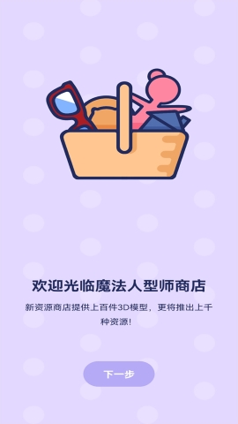 魔法人型师软件