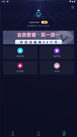雷霆加速器软件