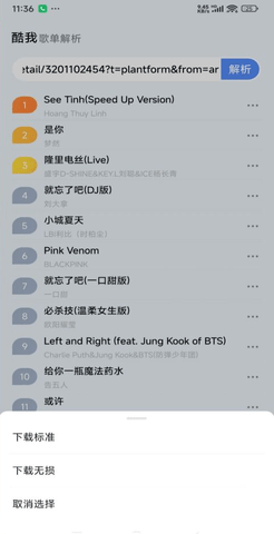酷我歌单解析助手软件