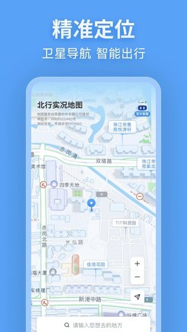 北行实况地图软件