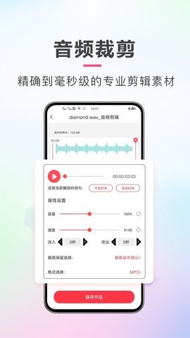 AI音频剪辑软件