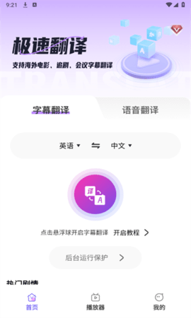 AI字幕翻译精灵软件