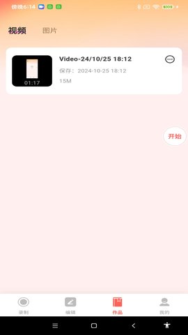 全能录屏神器软件