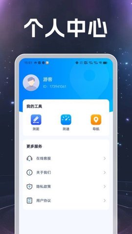 测距测速实景导航软件