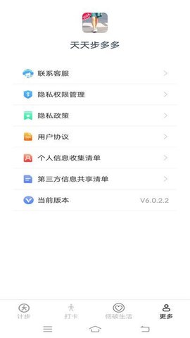 天天步多多软件