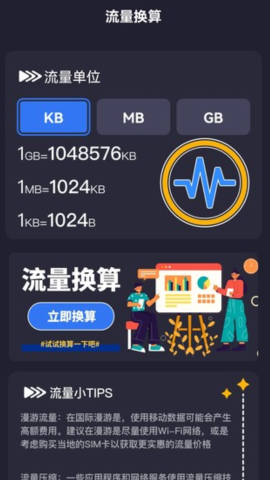 流量无限宝软件