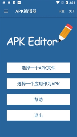 apk编辑器软件