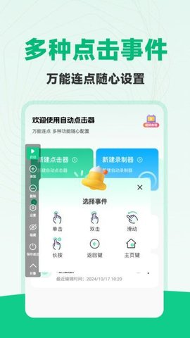 免费多指连点器软件