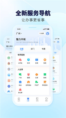 粤省事app软件